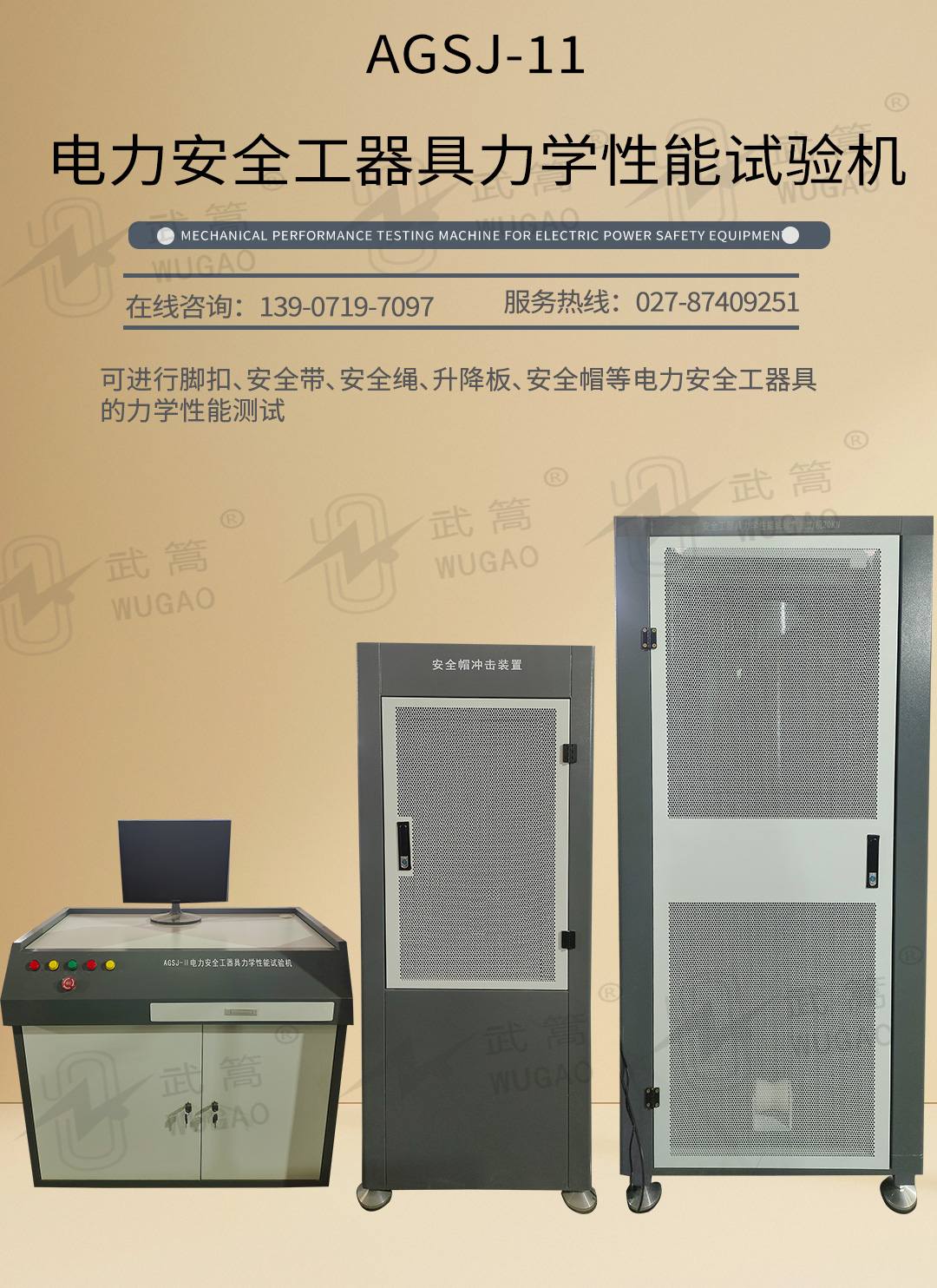 電力安全工器具力學(xué)性能試驗(yàn)機(jī)_01-198KB.jpg