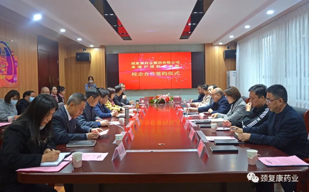 我公司與承德護理職業學院舉行校企合作“頸復康藥業英才獎學金”簽約儀式