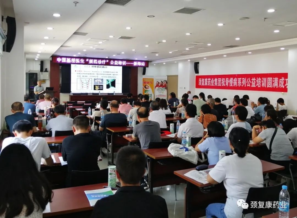疫情未阻擔當，公益接力前行 ——頸復康藥業骨慢病系列公益培訓拉開序幕