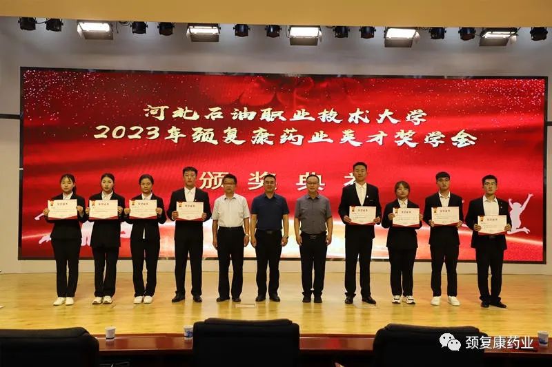 2022年“頸復康藥業英才獎學金”頒獎儀式在河北石油職業技術大學、承德護理職業學院、承德醫學院隆重舉行